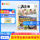 阳光少年报大少年初中版报纸 初中生时事新闻热点 语文写作素材 2026/2025年月投/周投全年订阅送好礼 1年约42期  1-6-12月春夏秋冬合订本杂志铺官方旗舰店初中生科普非好奇号万物博物过刊 