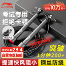 李宁（LI-NING）竞速跳绳成人儿童中小学生比赛中考考试专用减肥钢丝绳子专业跳神