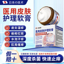 守诚堂医用皮肤护理软膏50g 1盒装