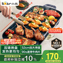 小熊（Bear）烤肉锅电烤盘 电烤炉烧烤家用多功能电烧烤炉 52cm加大烤盘猛火速烤轻油少烟不粘烤串烤肉机 E20U1