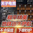 地铁逃生护航 苏尔南地图老板只管美美得吃变卖物，装备由打手带出 赌单局12张金狗牌