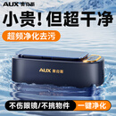 奥克斯（AUX）超声波清洗机 眼镜清洗机家用洗眼镜机清洁牙套首饰化妆刷清洗神器全自动便携