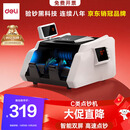 得力点钞机 验钞点钞机小型便携 验钞支持新版人民币 银行专用商用家用验钞收银支付点钞数钱机C类双屏