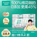 全棉时代【孙颖莎同款】100%棉一次性毛巾洗脸巾棉柔巾抽纸棉柔巾擦脸 【经典款】 100抽*9包