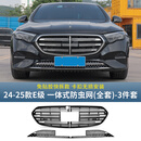 峰广奔驰新E级E300L/E260L一体式中网水箱防虫网保护罩改装饰汽车配件 24-26款E级【升级一体式（全套）防虫网】3件套