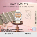 华为[8.22日付款前250件赠表带+礼盒]HUAWEI WATCH FIT 4 悦动白氟橡胶表带 华为运动智能手表