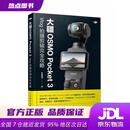 大疆OSMO Pocket 3 Vlog 拍摄剪辑完全攻略 大疆pocket3教程书vlog神器指南说明书 拍摄参数设置运镜技巧 摄影客出品