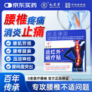 九芝堂远红外磁疗贴腰椎间盘突出压迫神经腰疼屁股疼腿药膏治疗止痛 3盒