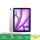 Apple/苹果【国家补贴】iPad Air 11英寸 M3芯片2025年款 平板电脑 (256GB WLAN版)紫色