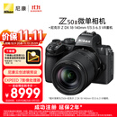 尼康（Nikon）【价保11.11】Z50II（Z50ii/ Z502 / Z50二代 )入门级微单套机 （Z DX 18-140mm f/3.5-6.3 VR）