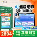 作业帮学习机T30【国家补贴15%】教材同步学名师大招课AI学练机平板电脑家教机辅导机护眼屏12.7''8+256G