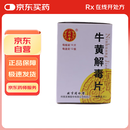 [同仁堂] 牛黄解毒片0.27g*120片/盒