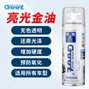 冈图汽车亮光金油自喷漆手喷漆无色透明清漆罩光漆增亮上光专用亮光漆