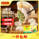 湾仔码头荠菜猪肉水饺1800g90只 早餐夜宵速冻饺子面点生鲜半成品