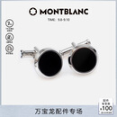 万宝龙MONTBLANC 黑色精钢袖扣U112896男士礼物
