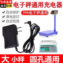 爱佳宇电子秤充电器通用电子称充电线6v电源线台秤地磅秤充圆孔电线配件 黑色大头6V充满变灯【1.42米加长款】