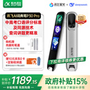科大讯飞AI词典笔P30 Pro【国家补贴】英语点读笔学习机 英语翻译神器 幼小初高全年龄适用翻译笔