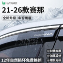 HAPOWER适用26款丰田赛那晴雨挡格瑞维亚改装饰件塞纳用品车窗雨眉挡雨板 21-26款赛那【6片套装】 立体不锈钢亮条+反光标+12年质保