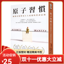 【全新塑封正版】原子习惯：细微改变带来巨大成就的实证法则 詹姆斯．克利尔 方智 繁体中文