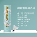 川崎（KAWASAKI）羽毛球比赛训练用球稳定耐打鹅毛球大C 77（6只装）