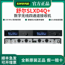 SHURE /舒尔SLXD1 SLXD4 SLXD4D SLXD2/SM58 SLXD2/B58 手持麦克风 SLXD4Q+（四通道接收器）