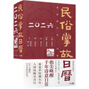 民俗掌故日历7.0版(2026)