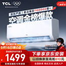 TCL京东联名大1.5匹新一级能效真省电SE挂机空调冷暖变频KFR-35GW/JD21+B1国家补贴以旧换新