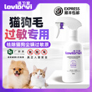LOVIDOVI洛卫家防猫毛狗毛过敏喷雾清洁除臭多效喷雾防毛皮屑过敏 大瓶实惠装（500ml/瓶）