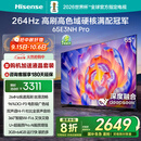 海信电视65E3NH Pro 65英寸 264Hz高刷 高色域 Hi-Fi音响 智能Wi-Fi6 大内存 国家补贴20%平板电视