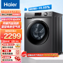 海尔（Haier）滚筒洗衣机全自动 10公斤大容量洗烘一体 蒸汽除菌 1.08洗净比 BLDC变频  100-HB106C