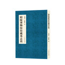 昭陵博物馆馆藏墓志铭