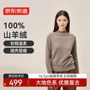 京东京造羊绒衫女高领100山羊绒秋冬厚款针织毛衣 原木棕 M