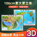 【大尺寸精雕版】2025年地图世界和中国地图 3d立体凹凸地形图 约1.1x0.8米北斗地图挂图 精雕立体办公室家用墙贴防水学生用 【1.35*1米】中国+世界（2025）