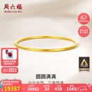 周六福黄金手镯女圆圆满满足金手镯实心计价A1012545 约21.79g 56mm礼物