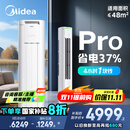 美的空调 3匹 酷省电Pro 家电国家补贴 新一级能效 客厅空调省电变频 空调柜机立式 KFR-72LW/N8KS1-1P