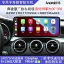 路仕航奔驰C级A级c200l GLA260 b级GLC改装车载中控显示大屏导航一体机 12.8寸2K窄边奔驰C/GLA/GLC/B/A级 八核4G版(8+128G)