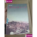 【二手9成新】读书教学四十年 /杨振 生活?读书?新知三联书店