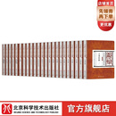 中国近现代中医药期刊续编·第 一辑 大码洋图书买前咨询客服 直接拍下不发