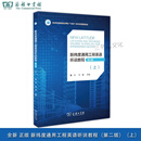 全新 正版 新纬度通用工程英语听说教程（第2版）（上）黄坚 商务印书馆 Default