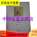 北京历史地图集 政区城市卷