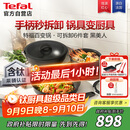 特福（Tefal）锅具套装百变锅铸铝红心可拆卸煎炒锅六件套黑美人【带硅胶铲】