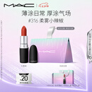 M.A.C魅可尤雾弹mac口红哑光显白雾面轻薄#316小辣椒 七夕情人节礼物