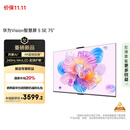 华为Vision智慧屏 5 SE 75英寸 鸿蒙AI搜片MiniLED鸿鹄画质国家补贴MateTV同源投屏平板电视机HD75KULU