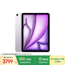 Apple/苹果【国家补贴】iPad Air 11英寸 M3芯片2025年款 平板电脑 (256GB WLAN版)紫色