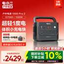 电小二户外电源【1度电3C认证】1500W大功率1070Wh大容量便携露营汽车应急启动移动电源1000Pro2太空灰