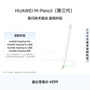 HUAWEI M-Pencil （第三代）华为手写笔 星闪技术超低时延 雪域白 