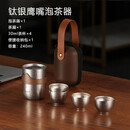 艾曼格（IMOGY）德国艾曼格纯钛便携功夫茶具套装高档快客杯户外出差商务泡茶神器