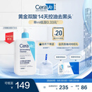适乐肤（CeraVe）水杨酸洁面啫喱473ml (去角质黑头清洁毛孔男女氨基酸护肤洗面奶)