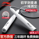 李宁（LI-NING）竞速跳绳成人儿童中小学生比赛中考考试专用减肥绳子训练专业跳绳