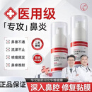 华北制药医用鼻腔过敏原阻隔剂过敏性鼻塞鼻窦炎鼻痒 1瓶装